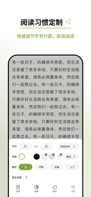 小说阅读器截图