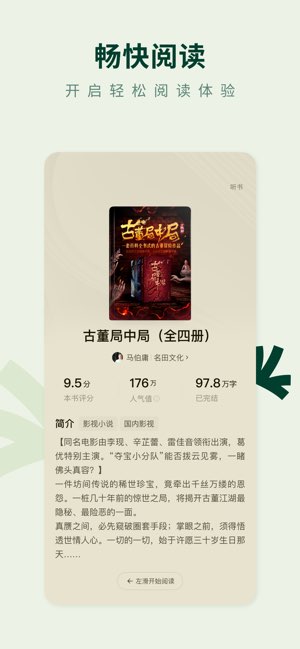 常读小说截图