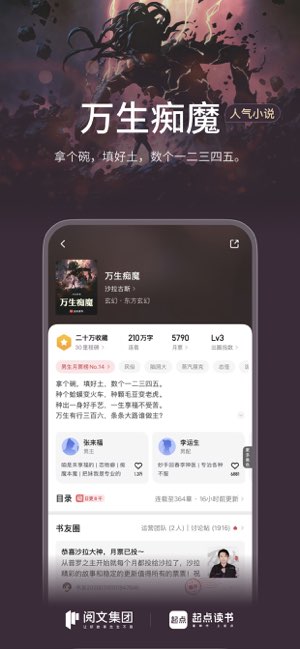 起点读书截图