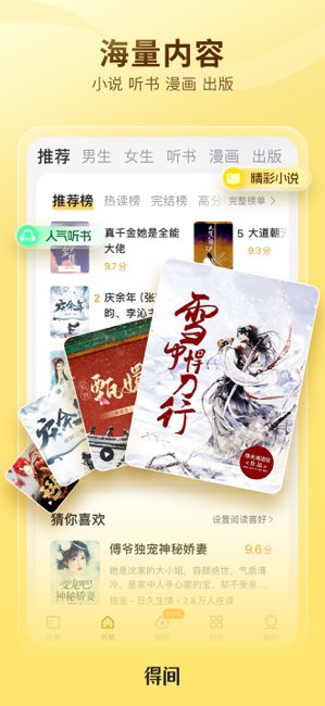 得间小说截图