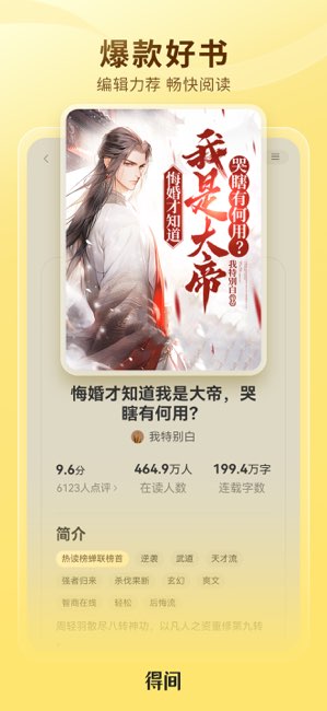 得间小说截图