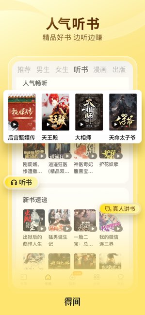 得间小说截图