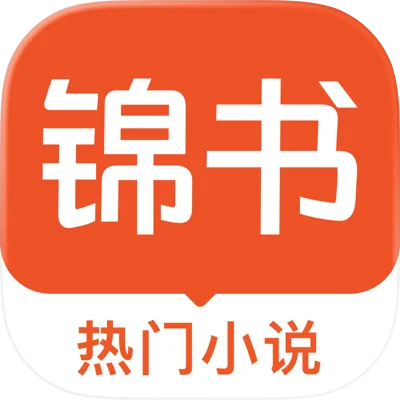 锦书
