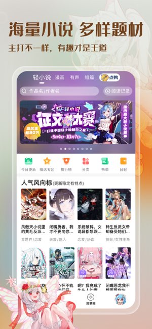 菠萝包轻小说截图
