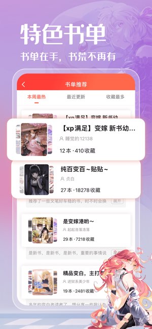 菠萝包轻小说截图