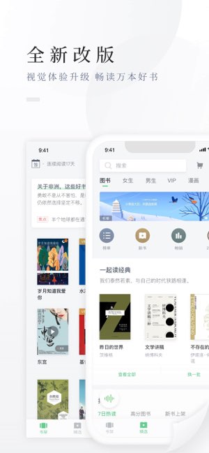 百度阅读截图
