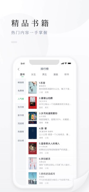 百度阅读截图