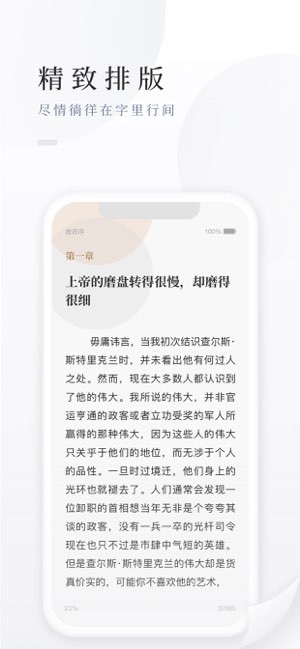 百度阅读截图