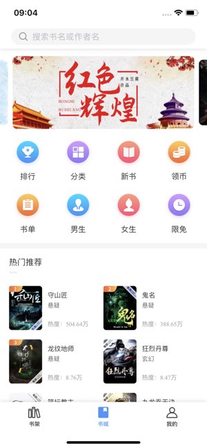书海阅读截图