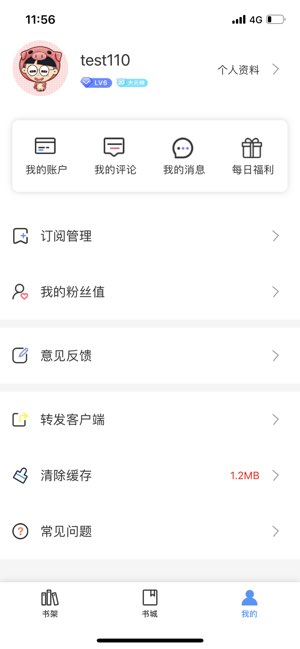 书海阅读截图