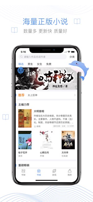 逐浪小说截图