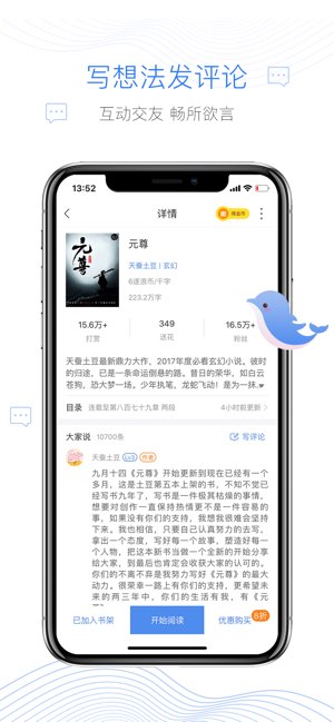 逐浪小说截图