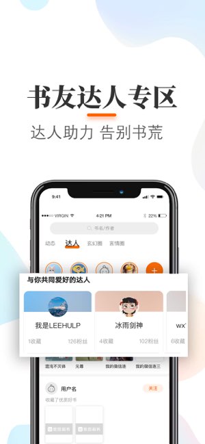 悠悠追书截图