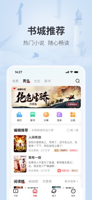 纵横小说截图