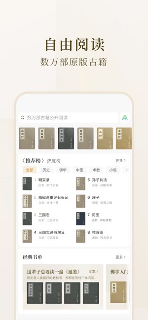 识典古籍截图