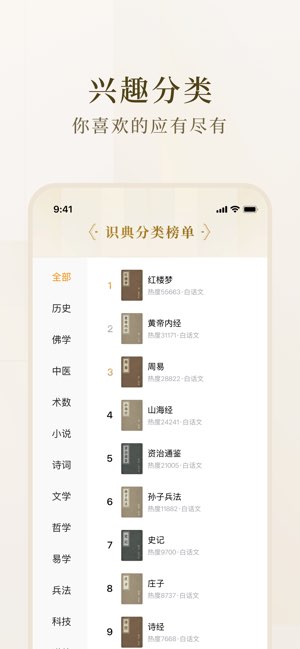 识典古籍截图