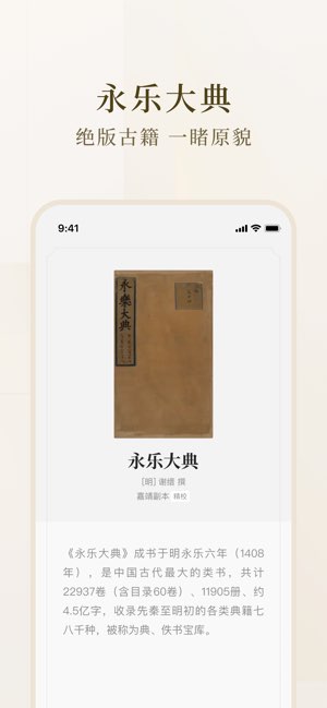 识典古籍截图