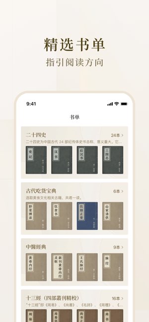 识典古籍截图