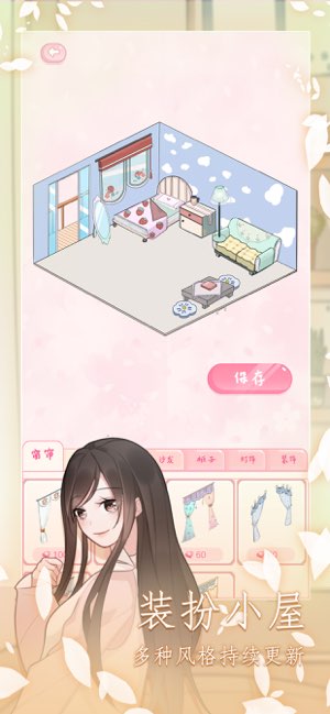 恋恋花名册截图
