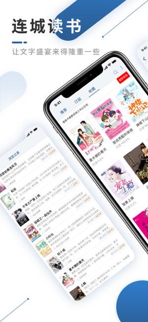 连城读书截图