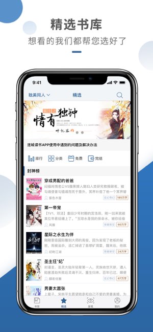 连城读书截图