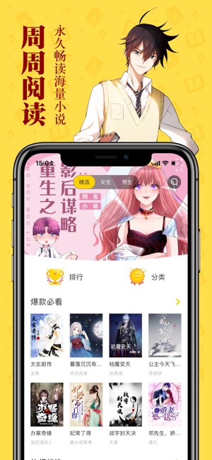 周周阅读截图