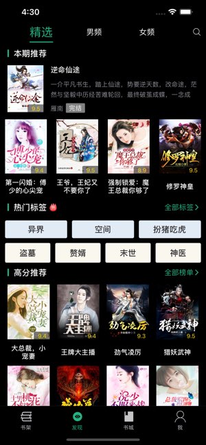 全本阅读截图