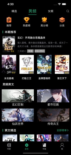 全本阅读截图