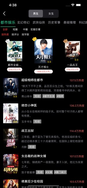 全本阅读截图