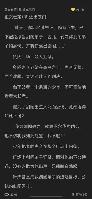 全本阅读截图