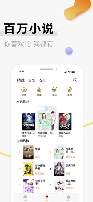 黑猫小说阅读器截图