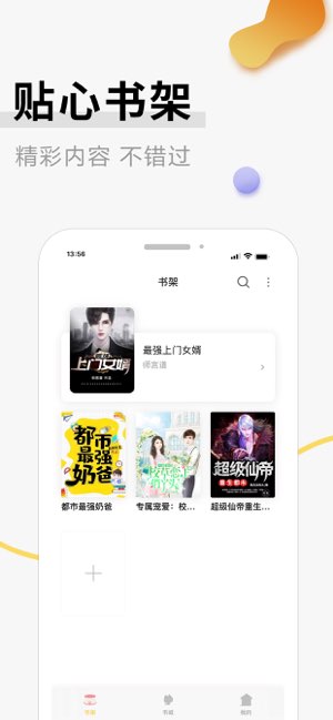 黑猫小说阅读器截图