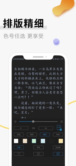 黑猫小说阅读器截图
