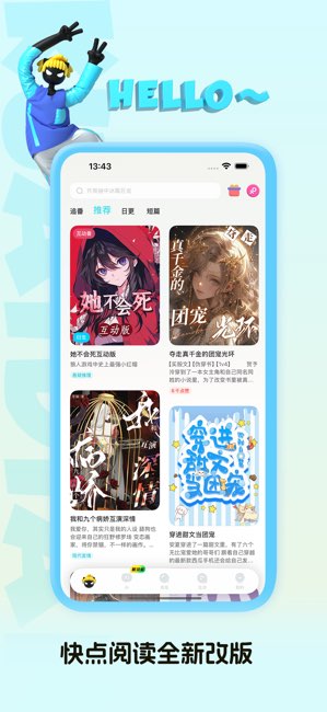 快点阅读截图