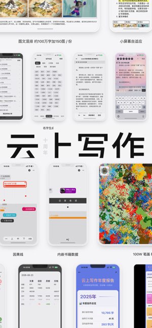 云上写作截图