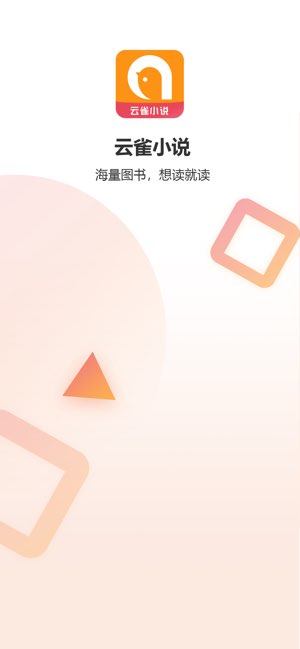云雀小说截图