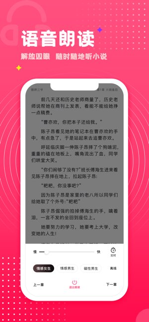 腐竹小说截图