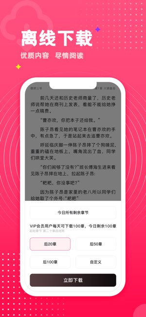 腐竹小说截图