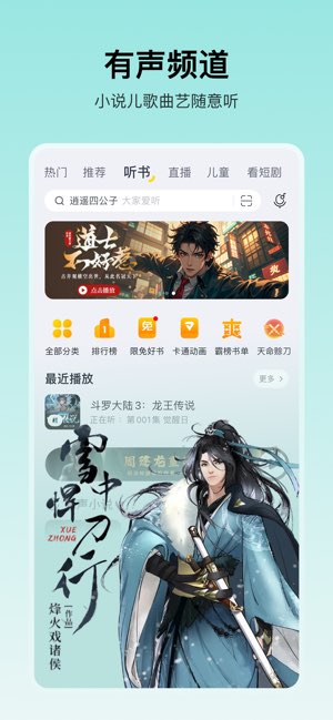 酷我音乐截图