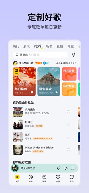 酷我音乐截图