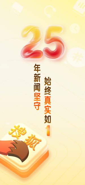 搜狐新闻截图