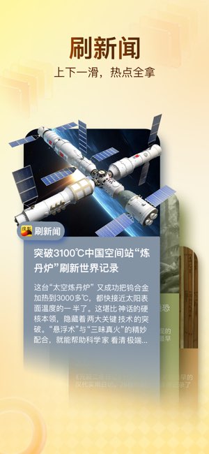 搜狐新闻截图