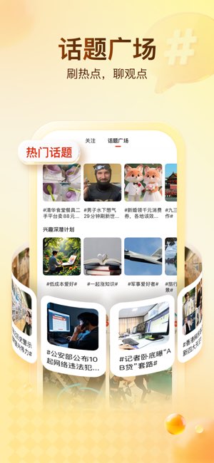 搜狐新闻截图