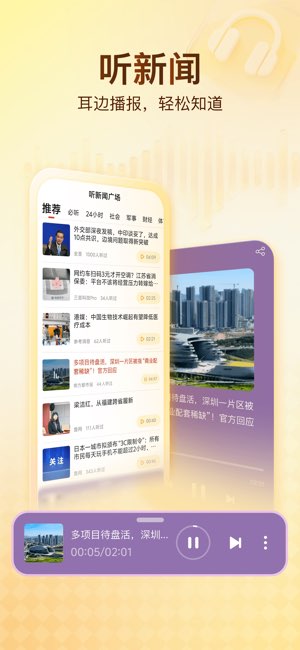 搜狐新闻截图