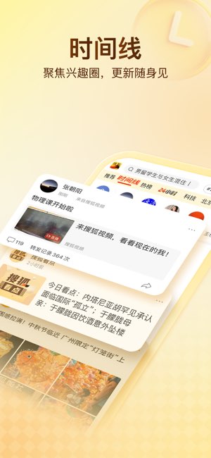 搜狐新闻截图