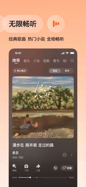 番茄音乐截图