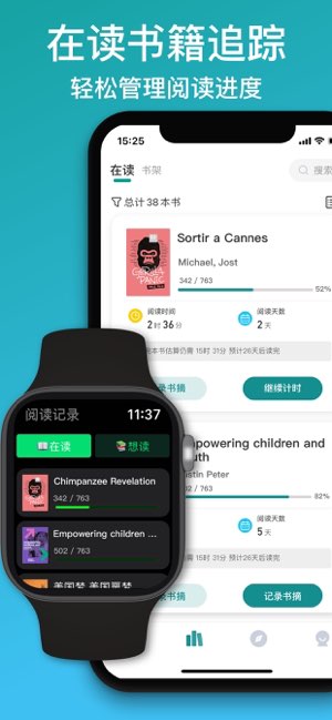 阅读记录截图