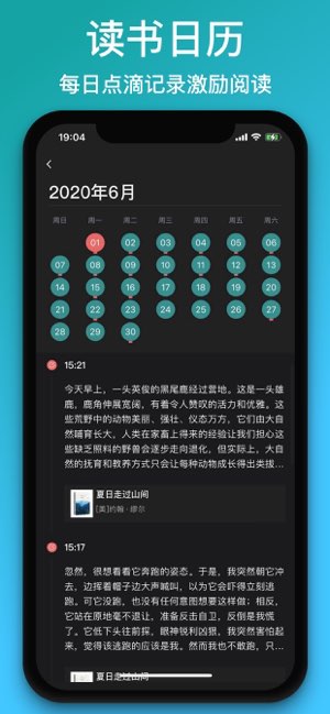 阅读记录截图