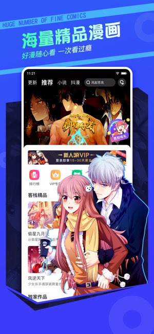 漫客栈截图