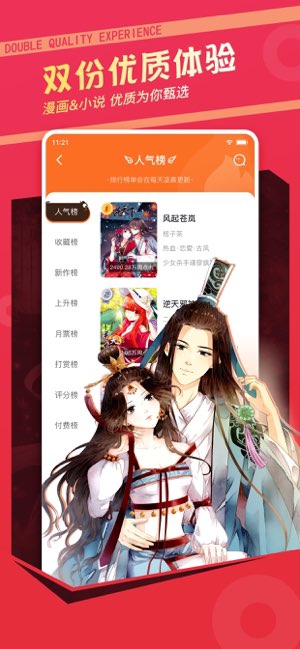 漫客栈截图